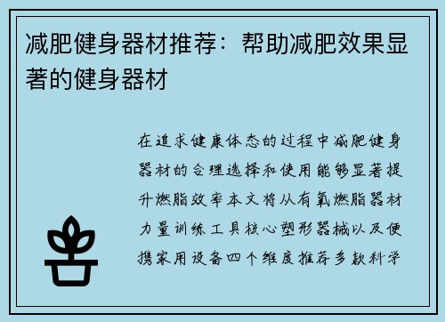 减肥健身器材推荐：帮助减肥效果显著的健身器材