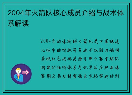 2004年火箭队核心成员介绍与战术体系解读